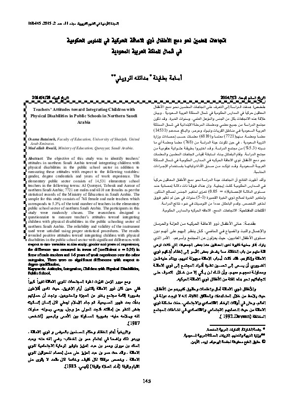 اتجاهات المعلمين نحو دمج الأطفال ذوي الإعاقة الحركية في المدارس الحكومية في شمال المملكة العربية السعودية 
