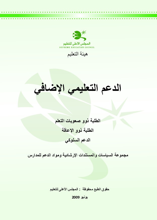 الدعم التعليمي الإضافي 