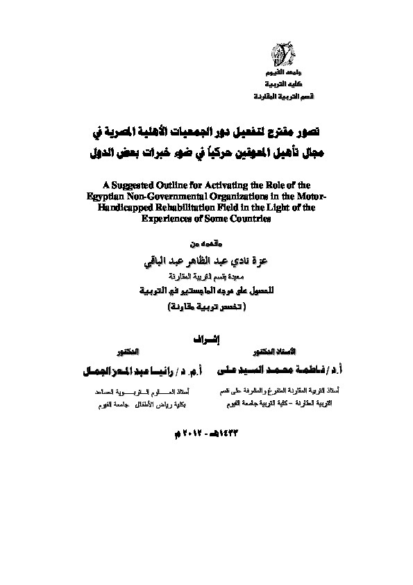 تصور مقترح لتفعيل دور الجمعيات الأهلية المصرية في مجال تأهيل المعاقين حركياً في ضوء خبرات بعض الدول 