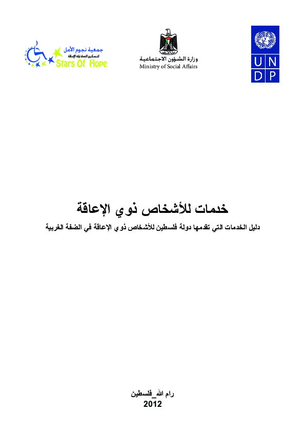 خدمات للأشخاص ذوي الإعاقة 