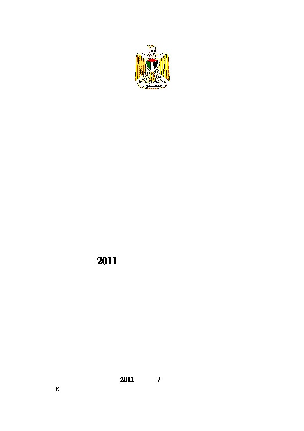 مسح الأفراد ذوي الإعاقة للعام 2011