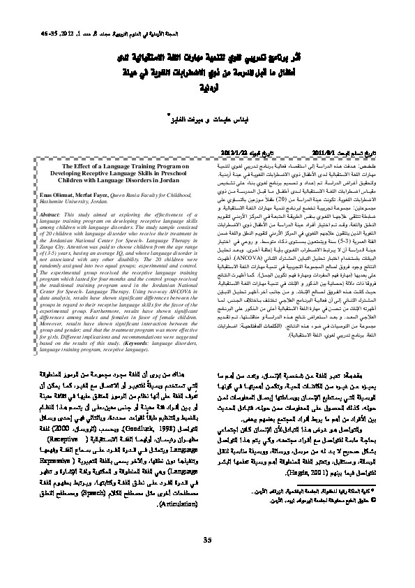أثر برنامج تدريبي لغوي لتنمية مهارات اللغة الاستقبالية لدى أطفال ما قبل المدرسة من ذوي الاضطرابات اللغوية في عينة أردنية