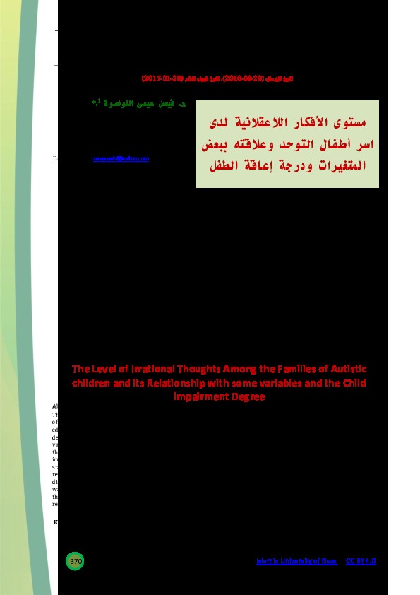 مستوى الأفكار اللاعقلانية لدى أسر أطفال التوحد وعلاقته ببعض المتغيرات ودرجة الإعاقة