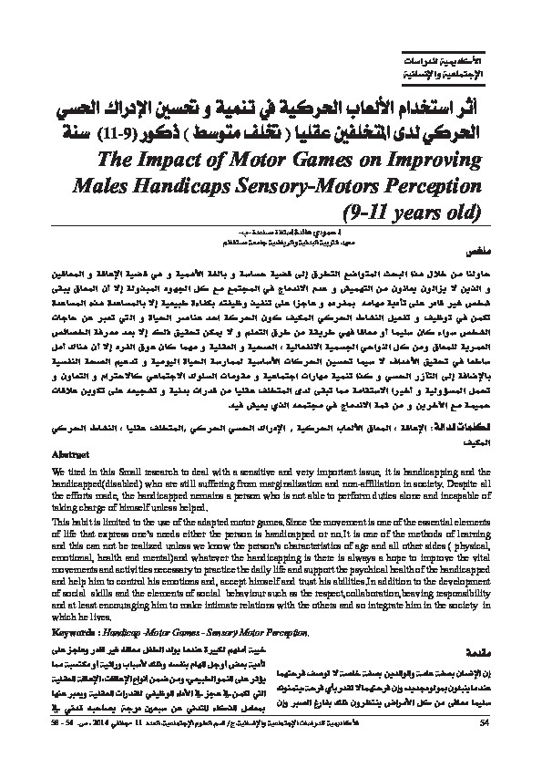 أثر استخدام الألعاب الحركية في تنمية و تحسين الإدراك الحسي الحركي لدى المتخلفين عقليا تخلف متوسط ( ذكور ) 9- 11 سنة