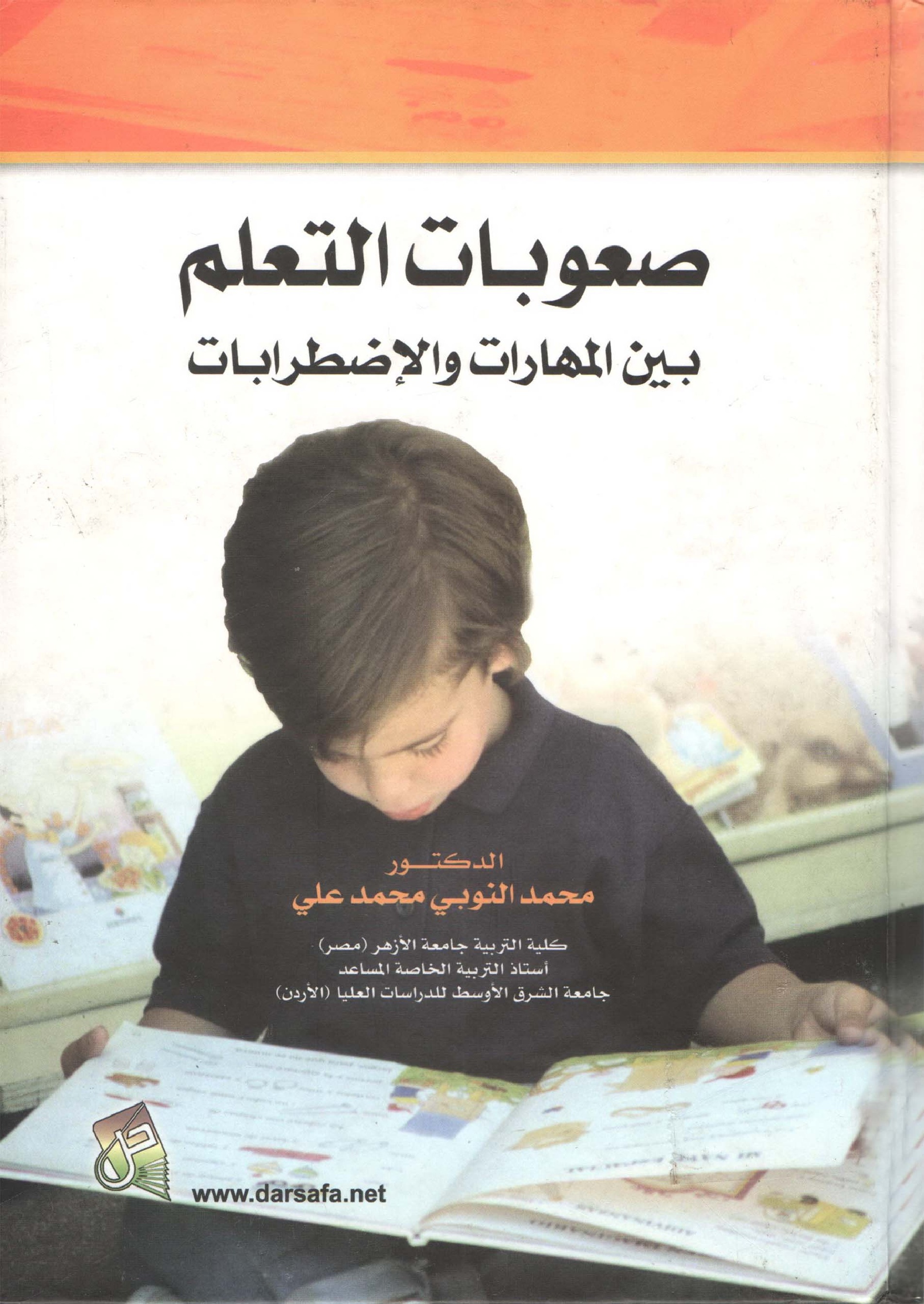 صعوبات التعلم بين المهارات والاضطرابات 