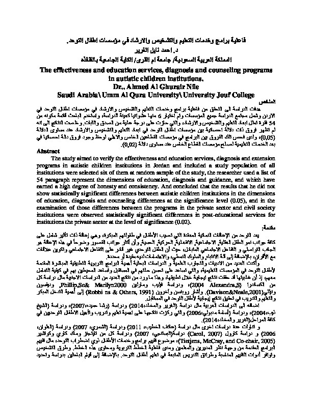 فاعلية برامج وخدمات التعليم والتشخيص والارشاد في مؤسسات اطفال التوحد.