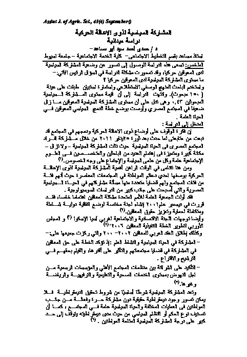 المشاركة السياسية لذوى الاعاقة الحركية