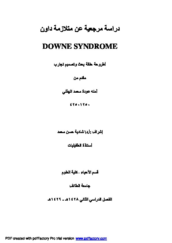 دراسة مرجعية عن متلازمة داون 