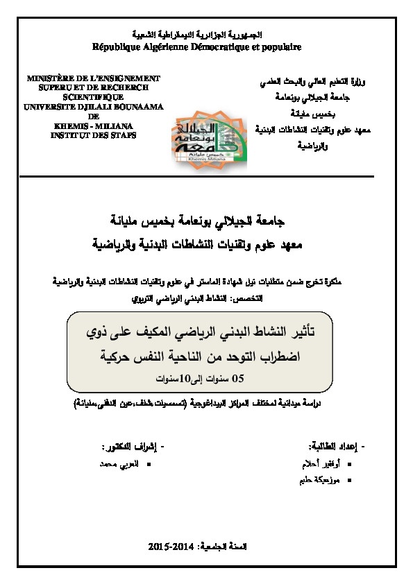 تأثير النشاط البدني الرياضي المكيف على ذوي اضطراب التوحد من الناحية النفس حركية (5 سنوات إلى 10 سنوات)