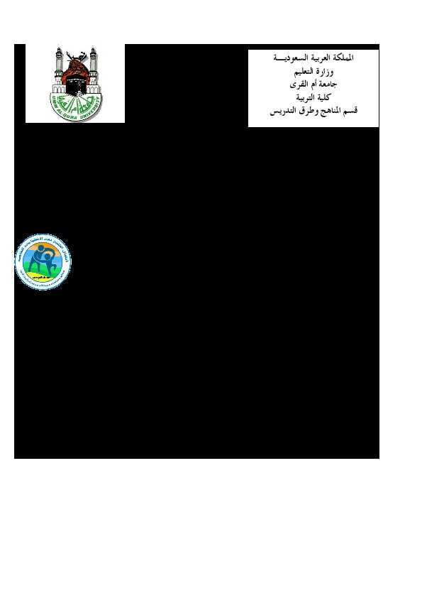 المشكلات التي تواجه معلمي معاهد وبرامج الصم وضعاف السمع في استخدام التقنيات التعليمية في مدينة بريدة من وجهة نظر المعلمين
