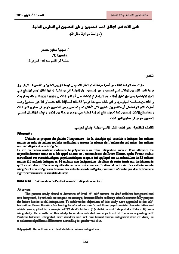 تقدير الذات لدى الأطفال الصم المدمجين وغير المدمجين في المدارس العادية 
