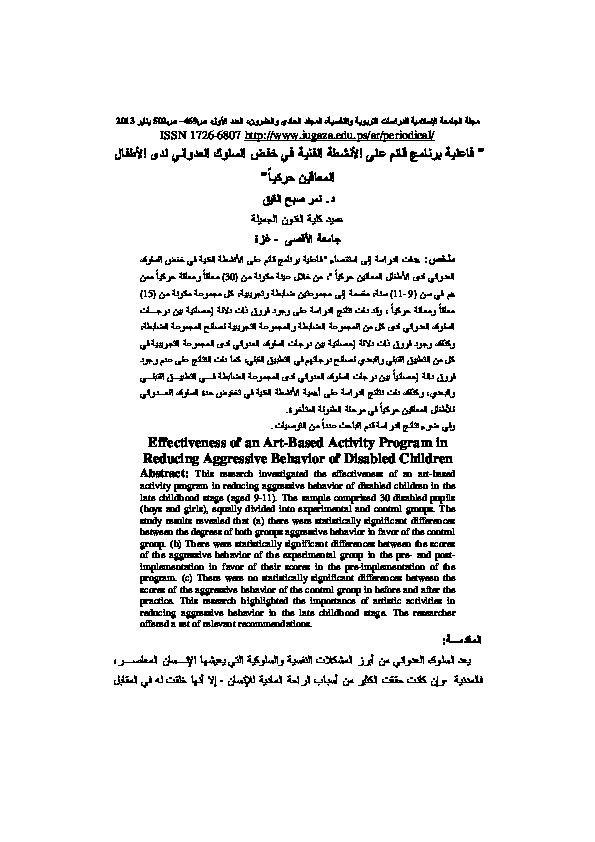 فاعلية برنامج قائم على الأنشطة الفنية في خفض السلوك العدواني لدى الأطفال المعاقين حركياً 