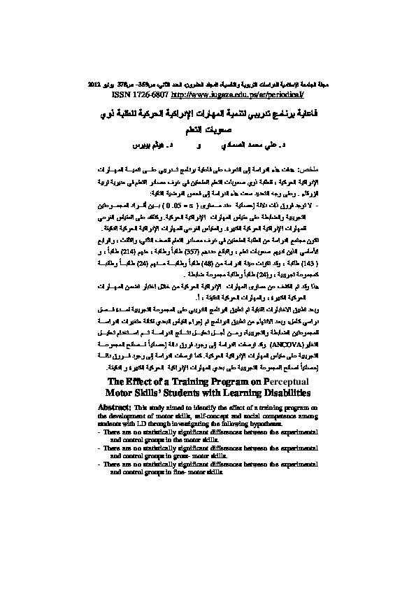 فاعلية برنامج تدريبي لتنمية المهارات الإدراكية الحركية للطلبة ذوي صعوبات التعلم 