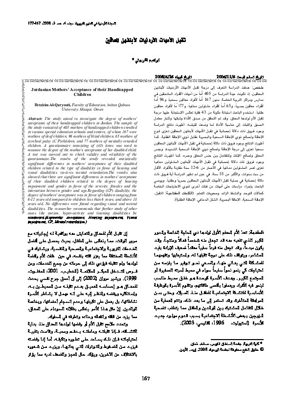 تقبل الأمهات  الاردنيات لأبنائهن المعاقين 