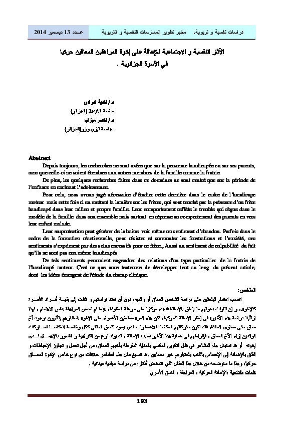 الأثار النفسية والاجتماعية للإعاقة على إخوة المراهقين المعاقين حركياً في الأسرة الجزائرية 