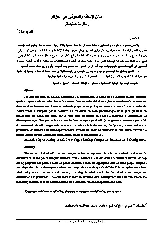 مسائل الإعاقة والمعوقين في الجزائر 