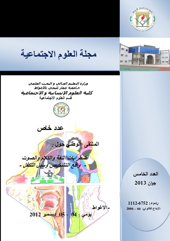 إعادة التربية النفسية، الحركية كأستراتجية تكاملية في مواجهة صعوبات التعلم