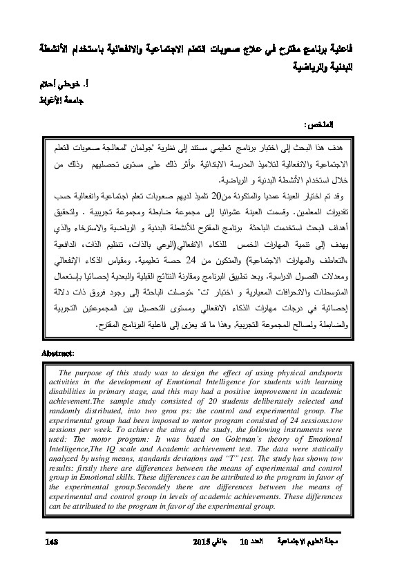 فاعلية برنامج مقترح في علاج صعوبات التعلم الاجتماعية والإنفعالية بإستخدام الأنشطة البدنية والرياضية 