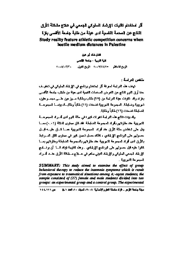 أثر استخدام تقنيات الإرشاد السلوكي الجمعي في علاج مشكلة الأرق الناتج عن الصدمة النفسية لدى عينة من طلبة جامعة الأقصى بغزة 