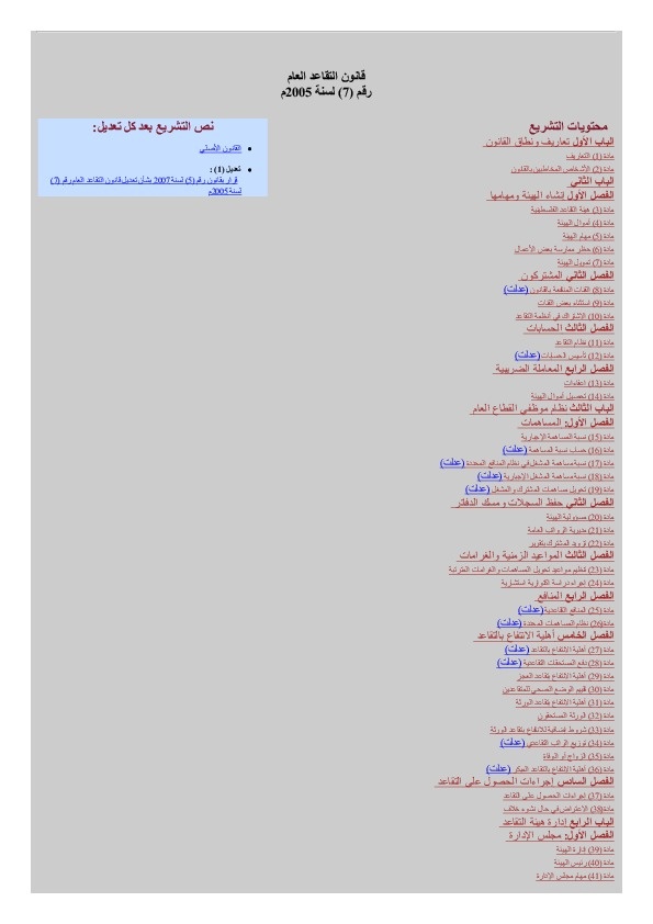 قانون التقاعد العام رقم 7 لسنة 2005