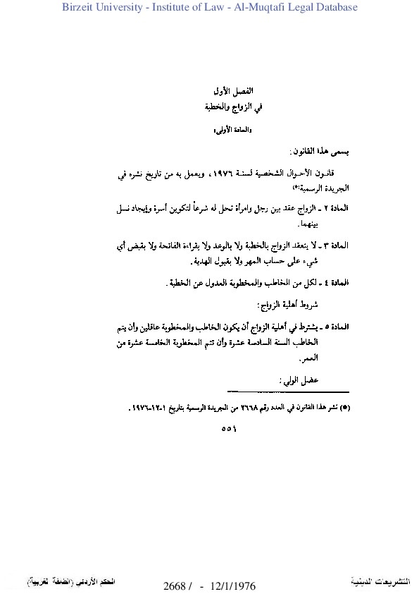 قانون الأحوال الشخصية رقم (61) لسنة 1976