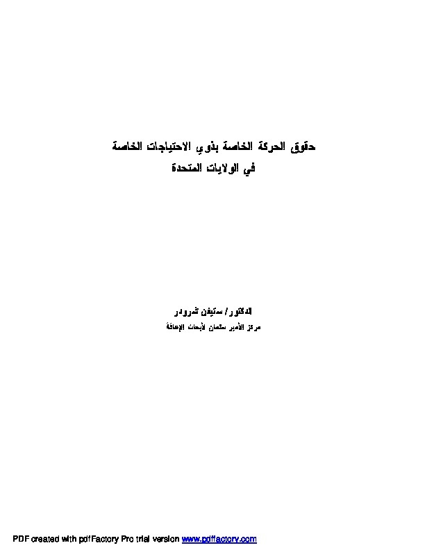 حقوق الحركة للأشخاص ذوي الإعاقة في الولايات المتحدة