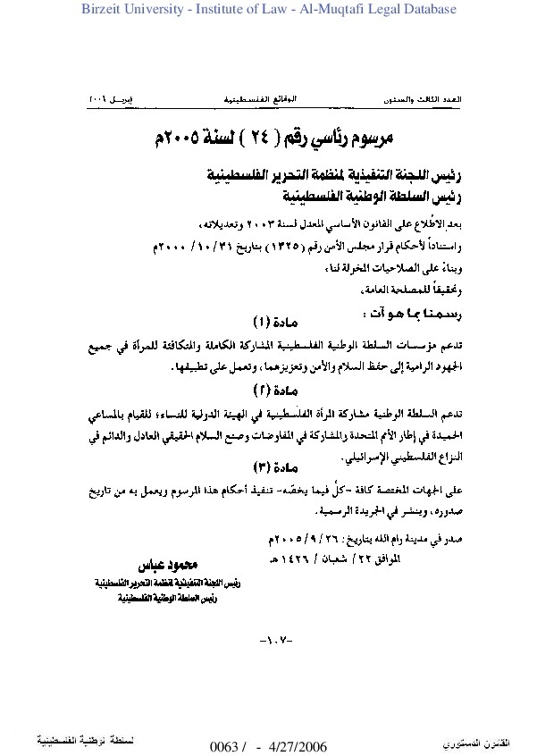 مرسوم رئاسي رقم (24) لسنة 2005م بشأن دعم مؤسسات السلطة مشاركة المرأة في حفظ السلام والأمن