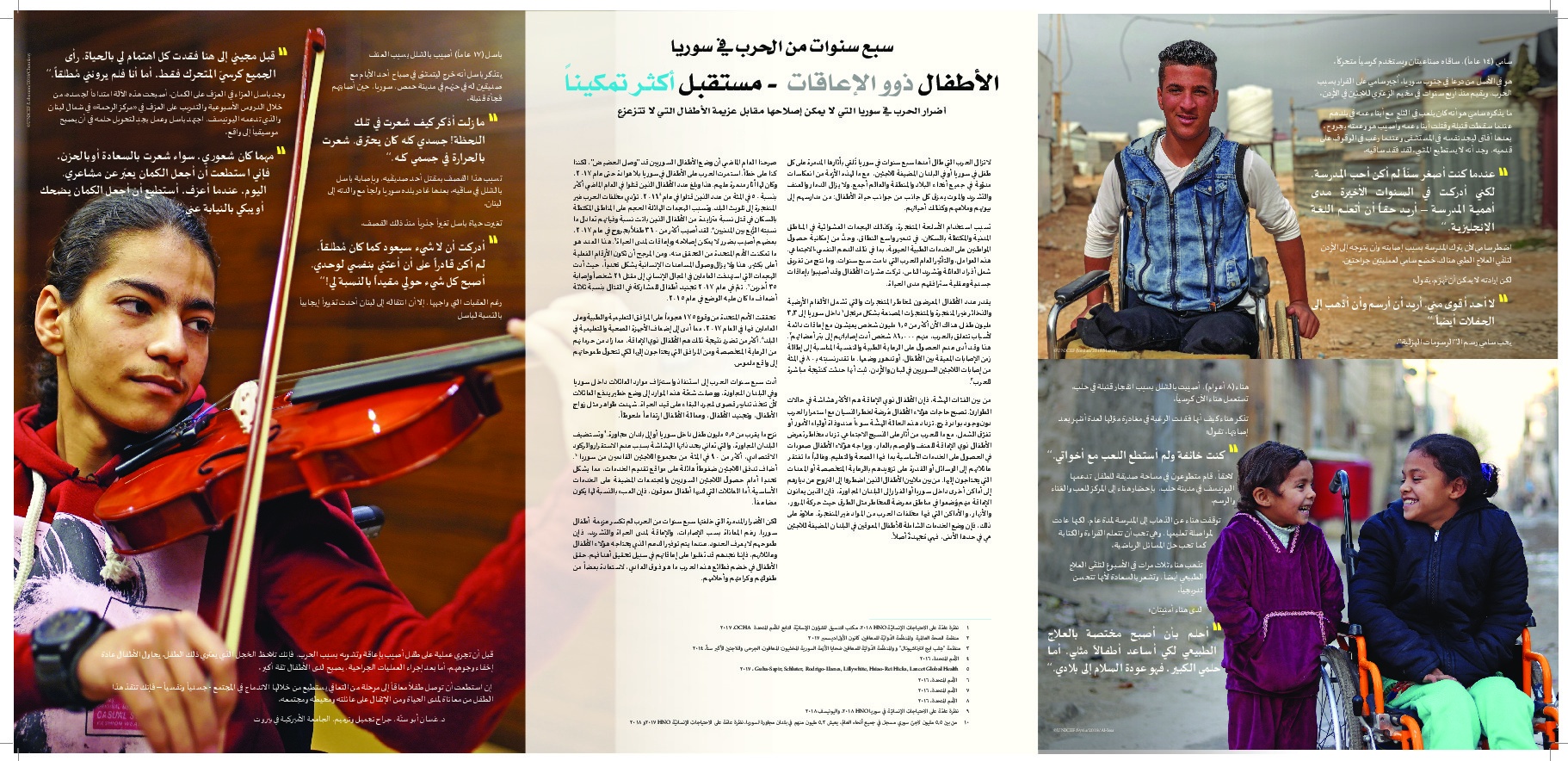 الأطفال ذوو الإعاقات ... مستقبل اكثر تمكيناً 