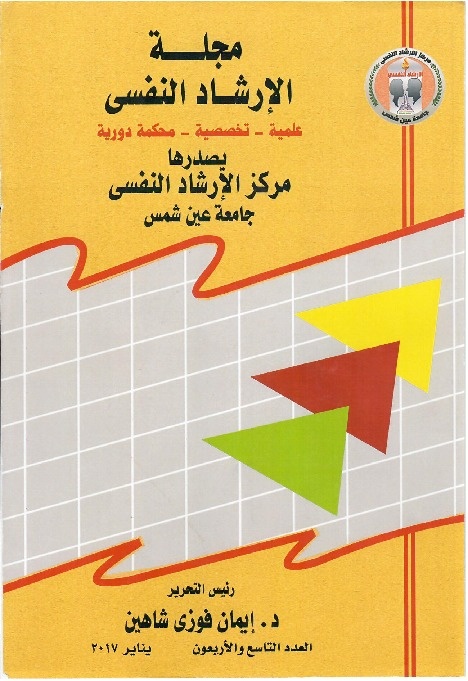 مقياس المهارات الأكاديمية لدى الأطفال ذوي الإعاقة العقلية البسيطة 