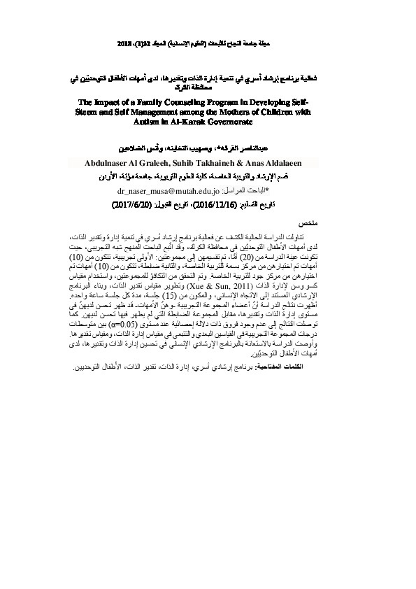 فعالية برنامج إرشاد أسري في تنمية إدارة الذات وتقديرها، لدى أمهات الأطفال التوحديين في محافظة الكرك 