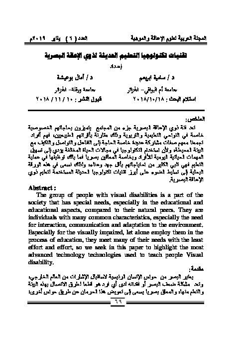 تقنيات تكنولوجيا التعليم الحديثة لذوي الاعاقة البصرية 