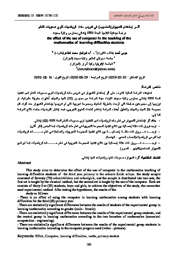 أثر استخدام الكمبيوتر (الحاسوب) في تدريس مادة الرياضيات لذوي صعوبات التعلم 