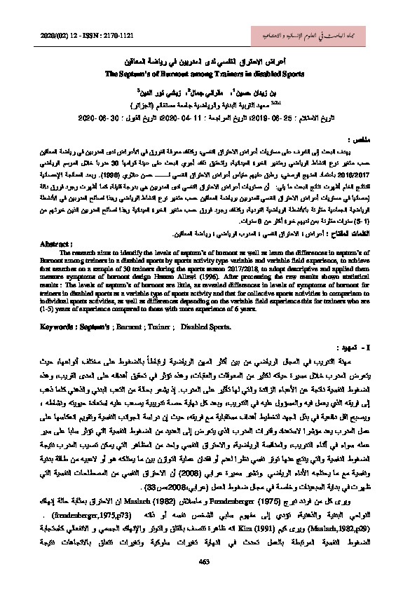 اعراض الاحتراق النفسي لدى المدربين في رياضة المعاقين 